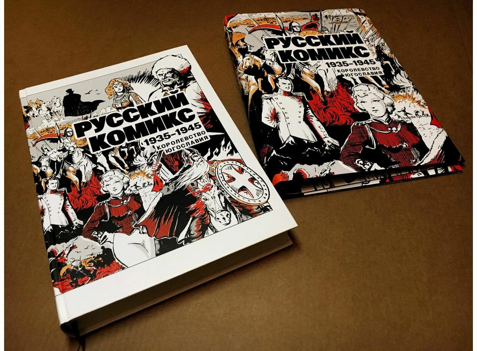 История русского комикса. Русский комикс 1935-1945 королевство Югославия. Русский комикс королевства Югославия. Русский комикс 1935-1945. Русский комикс черная сотня.