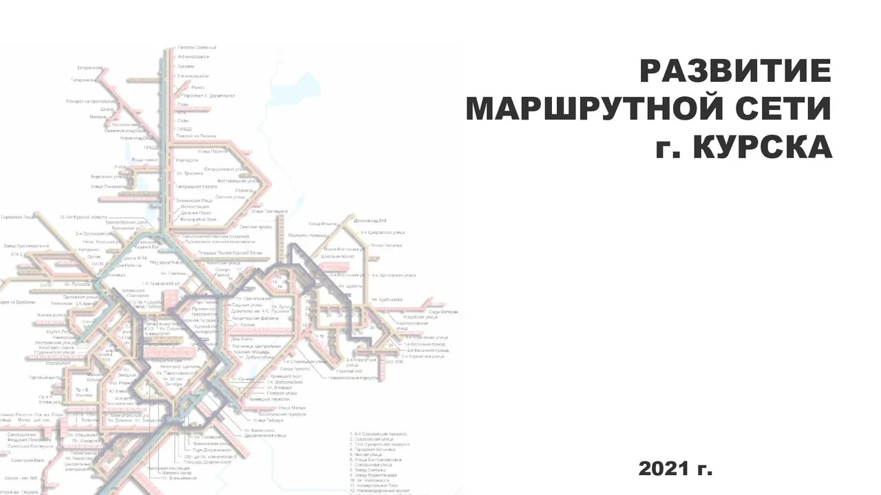 Схема новой маршрутной сети Курска. Схема движения общественного транспорта Курск. Схема маршрутов общественного транспорта Курск новая. Схема маршрутов транспорта Курск.