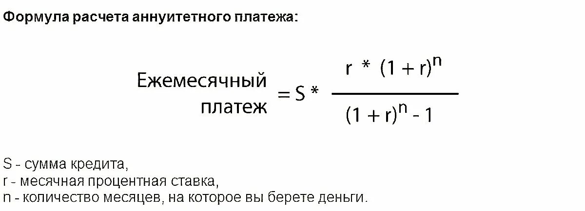 Аннуитетный ежемесячный платеж. Формула расчета аннуитета. Аннуитетный платеж формула расчета. Формула расчета аннуитетных платежей. Ипотека формула расчета аннуитетного платежа.