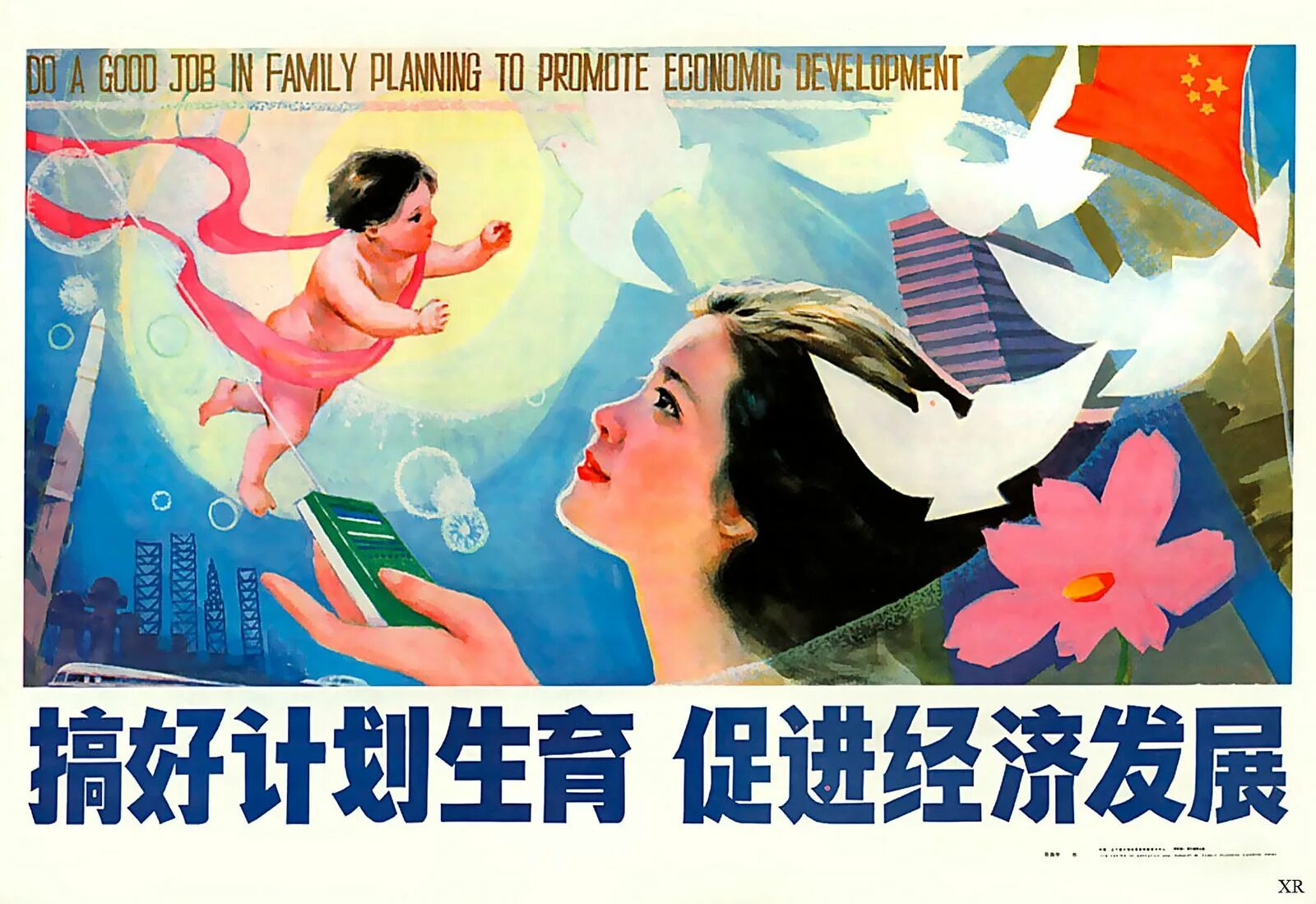 Одна семья один ребенок почему. Одна семья один ребенок в Китае. Одна семья один ребенок плакаты. Лозунг Китая одна семья один ребенок. Китайский плакат одна семья один ребенок.