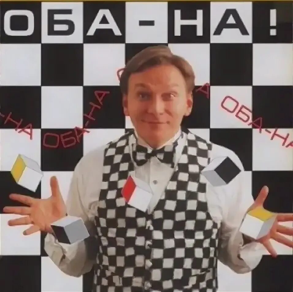 Угольников пародии. Игорь угольников угол шоу. обана игорь угольников. игорь угольников оба на угол шоу. угольников обана угол шоу.