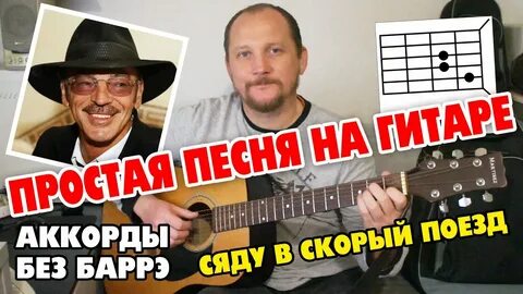 Электричка на гитаре бой