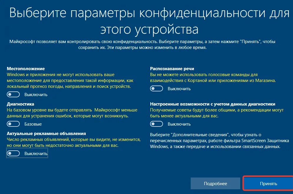 Установка windows 10 максимальная. Параметры конфиденциальности при установке виндовс. установка windows 10. установка виндовс 10. установщик windows 10.