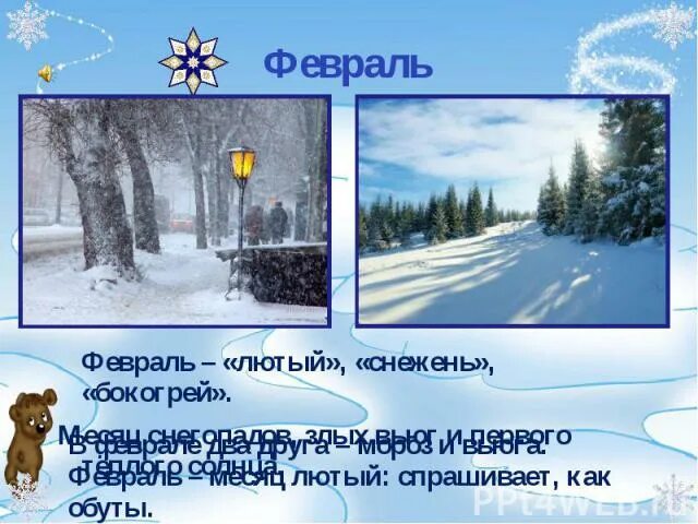 Февраль предложение с этим. Короткий рассказ о феврале. короткий рассказ о феврале с рисунком. февраль рассказ о феврале. предложение про месяц февраль.