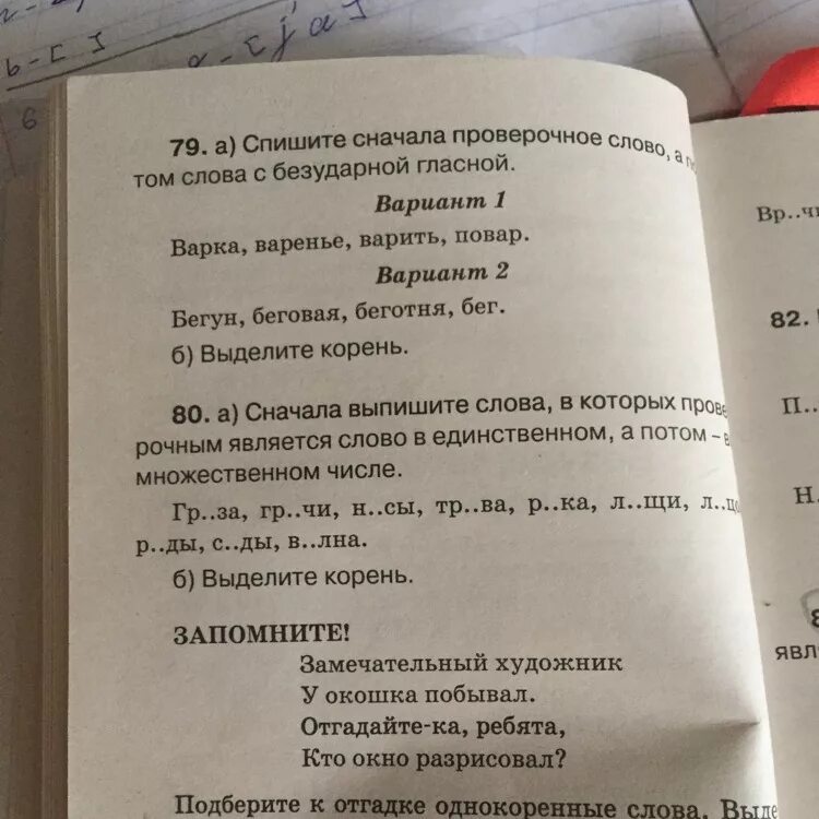 Приготовляют проверочное слово