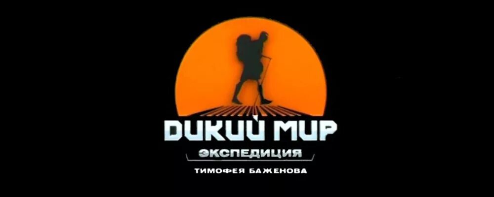 Глубоководный аппарат мир на байкале. Путешествия камерзанов кругосветка. На тему экспедиция миры на байкале. Глубоководный аппарат мир 1. Аппарат мир на байкале.