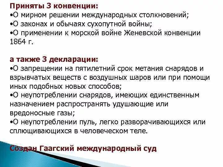 Конвенция 1907 г. Гаагская конвенция о законах и обычаях сухопутной войны. IV Гаагская конвенция о законах и обычаях сухопутной войны. IV Гаагская конвенция о законах и обычаях сухопутной войны фотография. Конвенция о законах и обычаях сухопутной войны 1907.