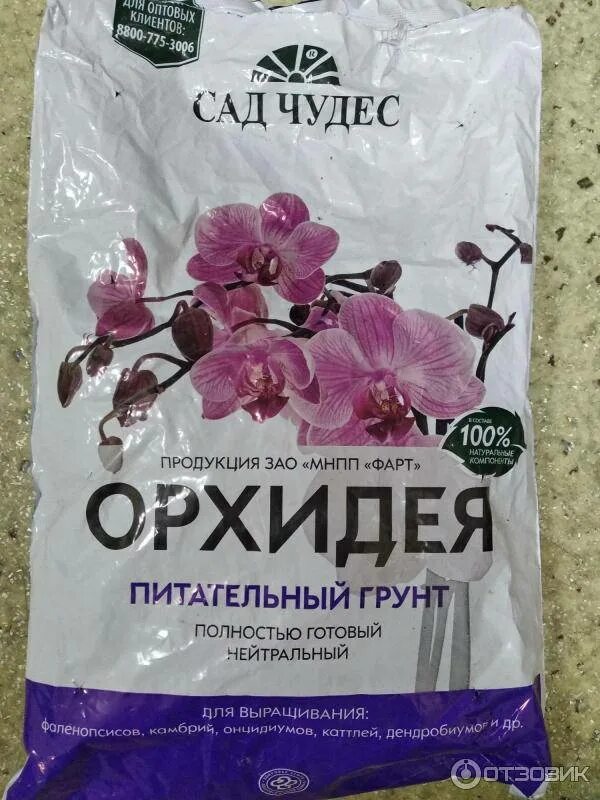 Какой грунт для орхидей. Субстрат для орхидей сад чудес. субстрат грунт &quot;сад чудес&quot; роза. грунт сад чудес орхидея 2,5л 10шт/700шт. грунт для орхидей сад чудес состав.