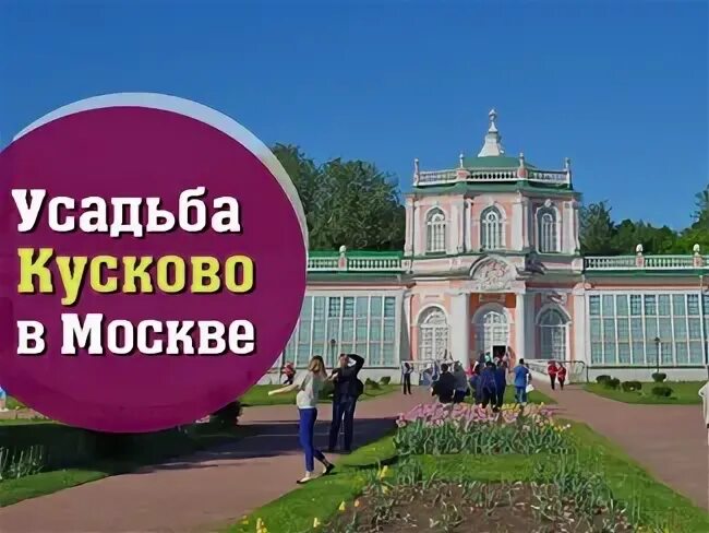 Усадьба кусково в москве как добраться
