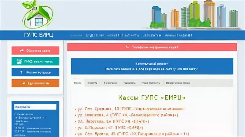 Еирц рб сайт. ЕИРЦ Южный личный кабинет. ООО ЕИРЦ Южный личный кабинет. ГУПС. ЕИРЦ Туапсе личный кабинет.