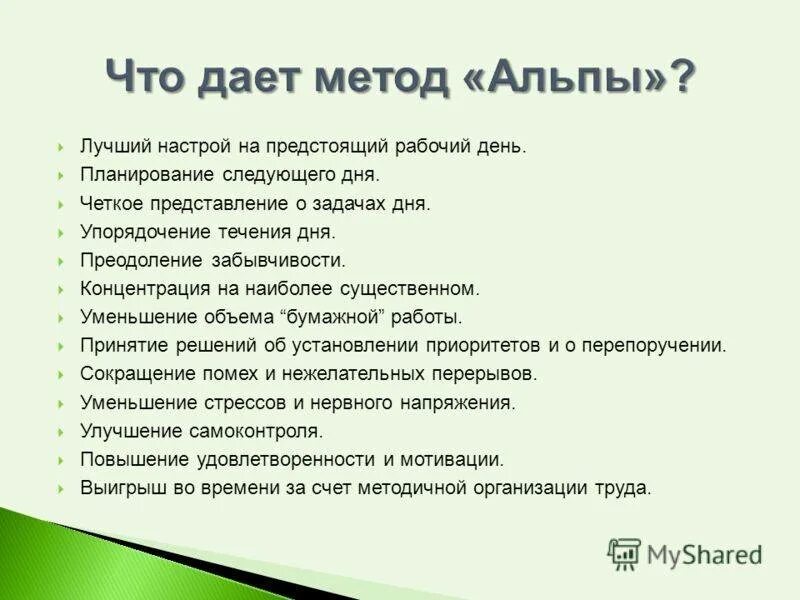 Примеры задач на день. Задачи на день. Настрой на работу. Хороший настрой на рабочий день. Планы на следующий день.