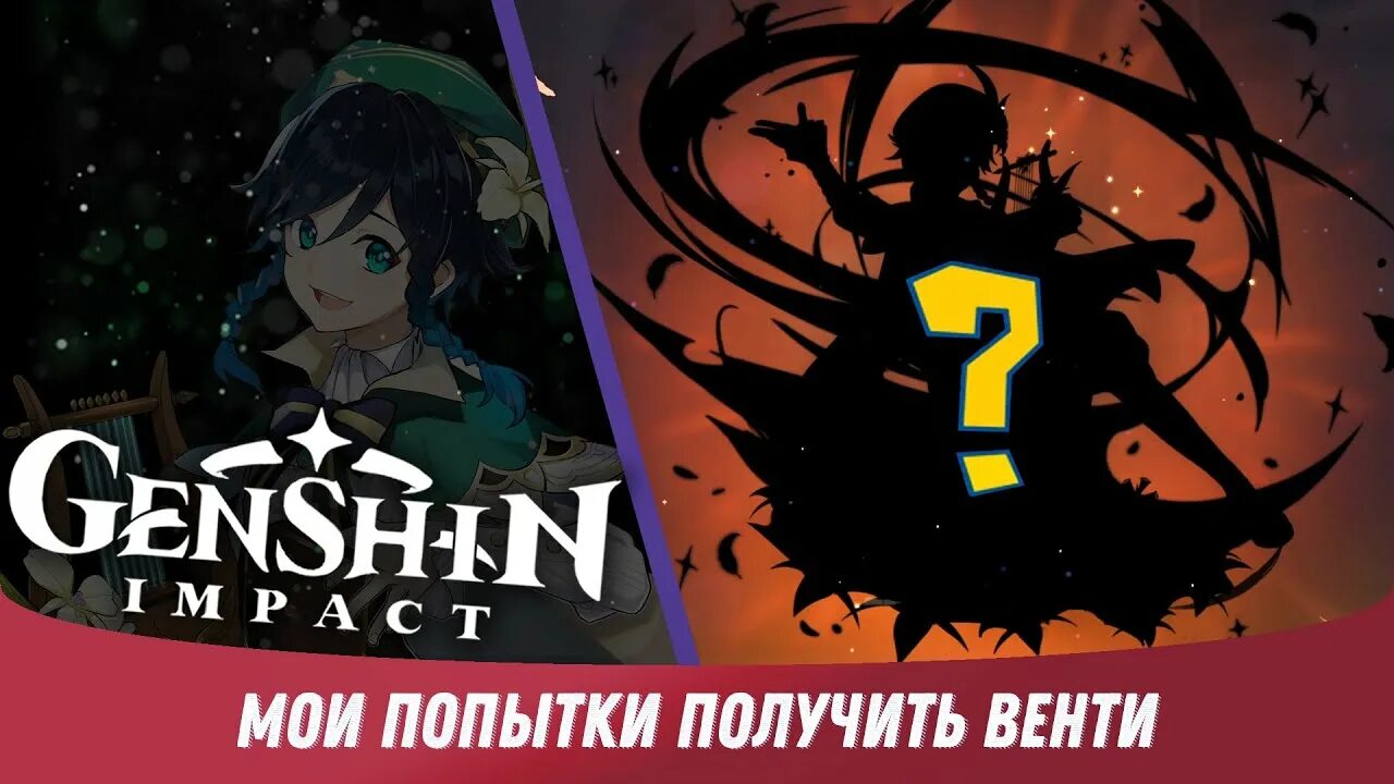 Когда баннер венти. Баннер Венти. Выпадение Венти Genshin Impact. Баннер Венти Genshin.