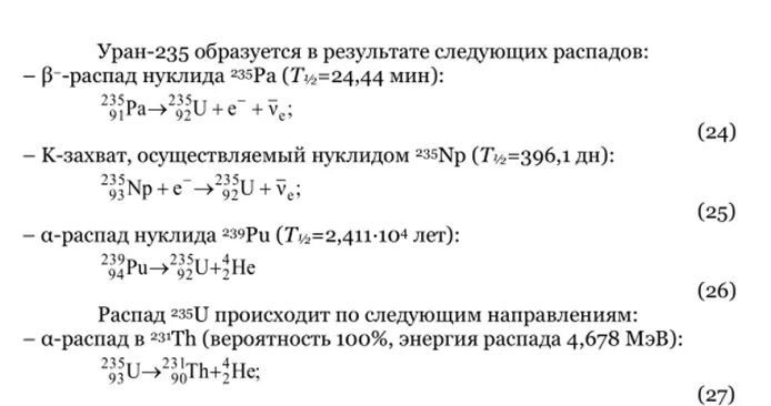 Уран 235 почему. Распад урана 238 формула. Деление урана 235 формула. Радиоактивный распад урана 235. Ряд распада урана 235.