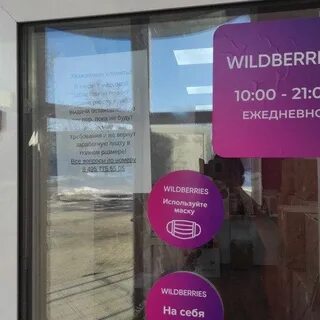 Почему вб закроют