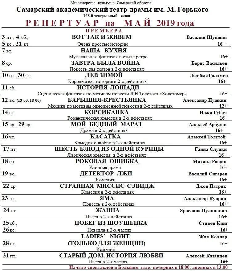 Афиша самара 2024 театр драмы. Репертуар театров Самары. Театр место действия Самара. Самарский драмтеатр репертуар на май. Театр драмы Самара афиша.