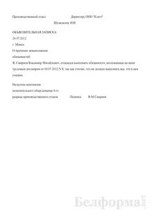 Объяснительная записка о невыполнении