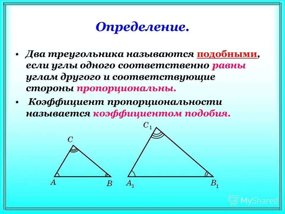 Определение подобных. Определение подобных треугольников признаки подобных треугольников. подобные треугольники определение коэффициент подобия. признаки подобия прямоугольных треугольников. определение подобных треугольнико.