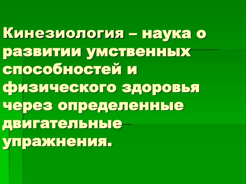 Кинезиология упражнения. Кинезиологические упражнения презентация. Кинезиология для дошкольников. Упражнения по кинезиологии. Практическая кинезиология