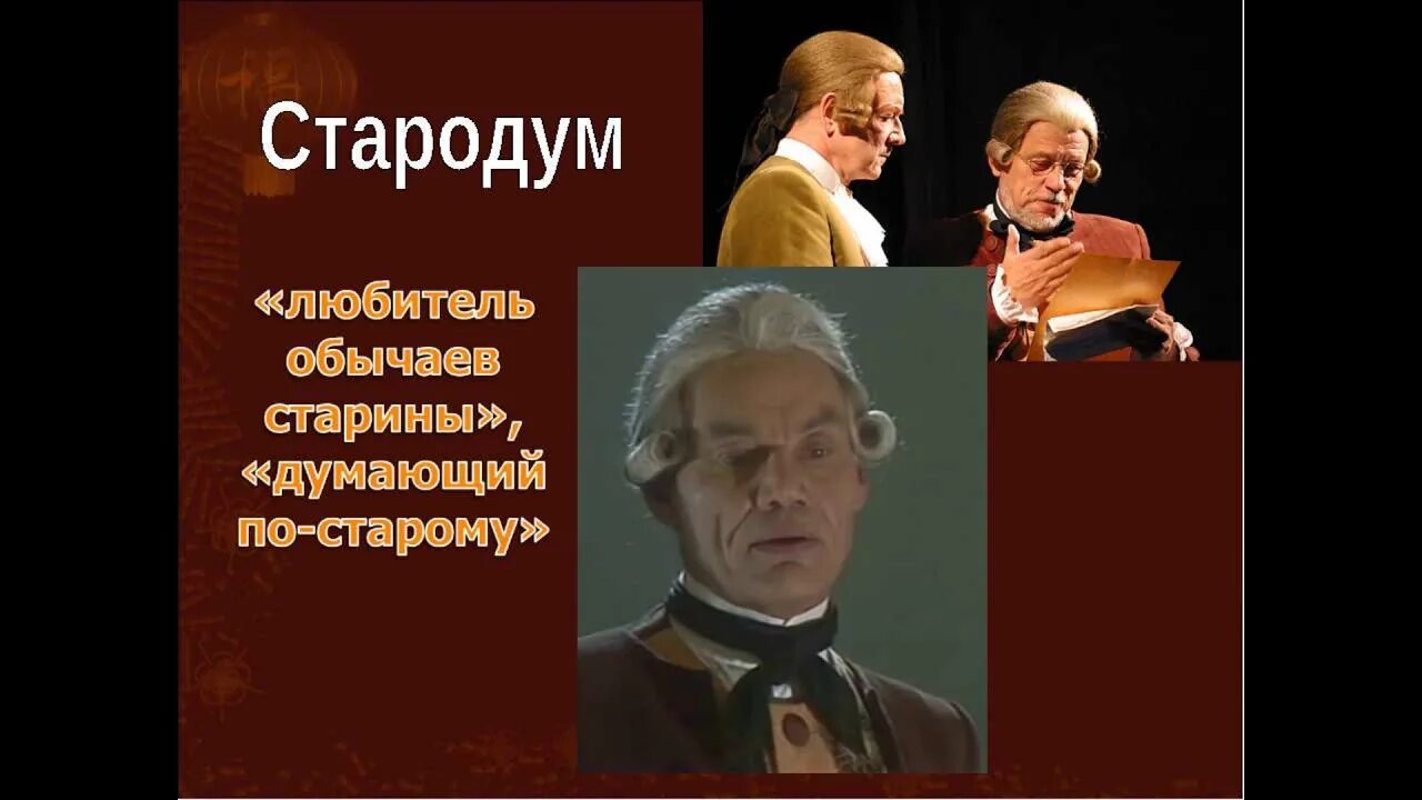 Стародум краткое содержание. Стародум недоросль. образ стародума. фонвизин недоросль.