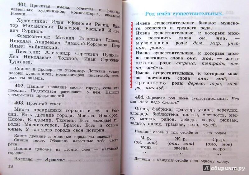 Русский язык 4 т г. Учебник Рамзаевой 3 класс. Учебник Рамзаевой 3 класс 2 часть. Рамзаева 3 класс учебник 1. Справочник Рамзаевой русский язык.