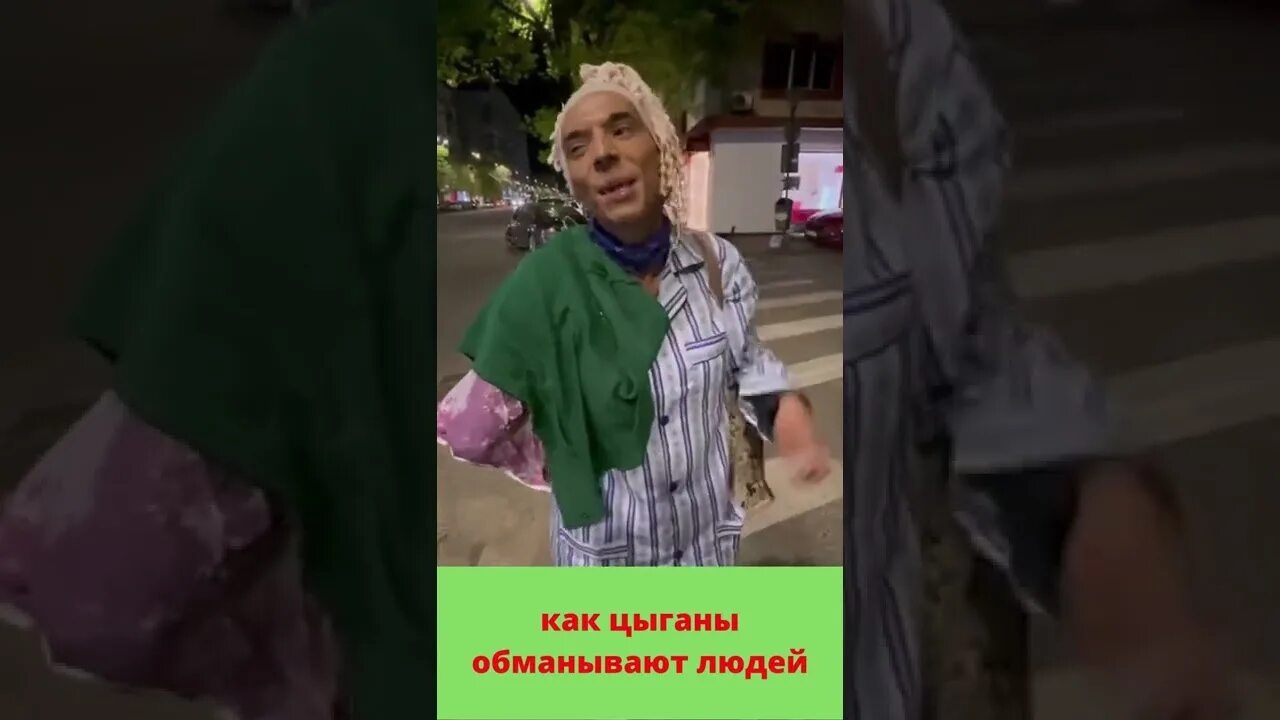 Обманули цыганки