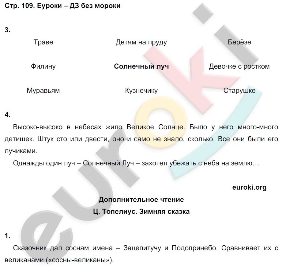 Гдз по литературе 3 класс рабочая тетрадь Ефросинина. Литературное чтение 3 класс рабочая тетрадь 1 часть Ефросинина. Гдз по литературное чтение рабочая тетрадь 3 класс Ефросинина стр 73. Литературное чтение 2 класс рабочая тетрадь Ефросинина 1 часть ответы. Тетрадь л а ефросинина 3 класса