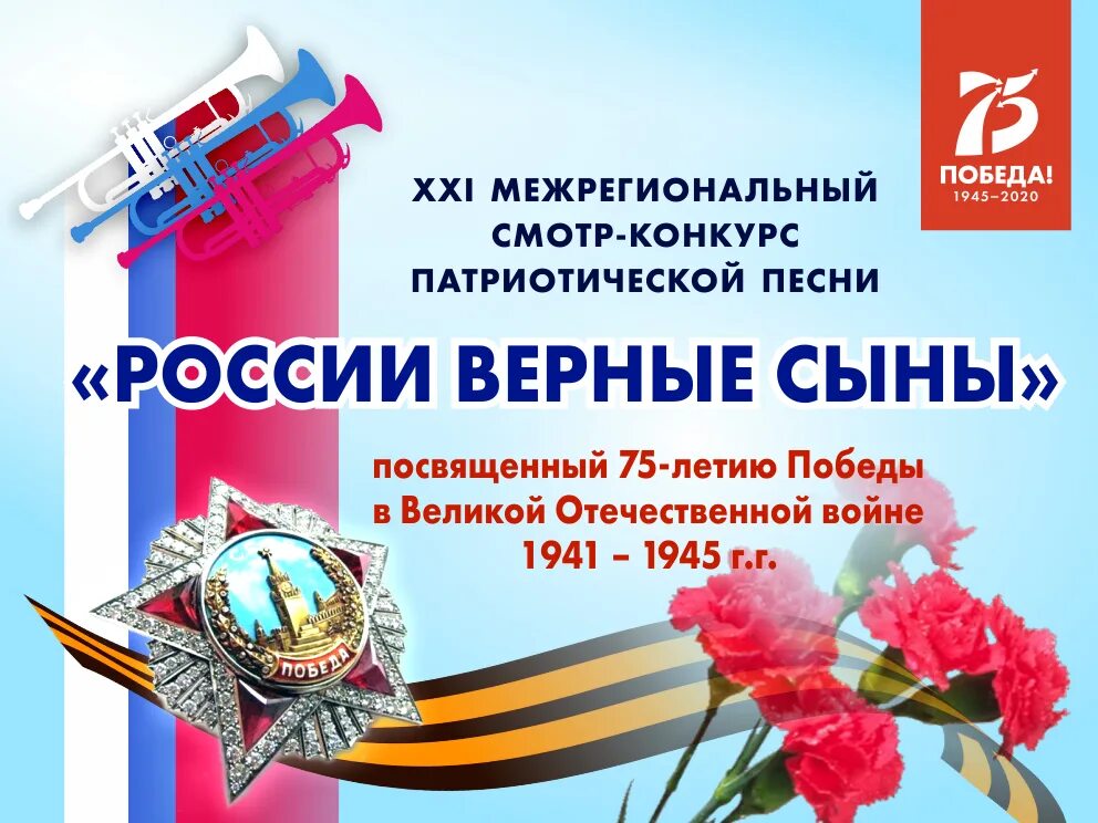 Россия верные сыны песня