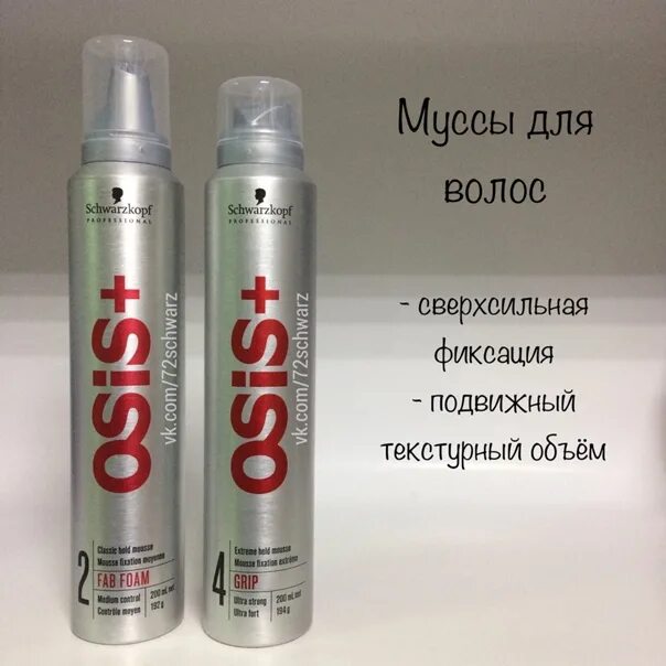 Эжен перма. Лучший мусс для объема волос. Лучший мусс для объема волос. Пена для волос тафт 4. Мусс для укладки волос средней фиксации оллин 250 мл.