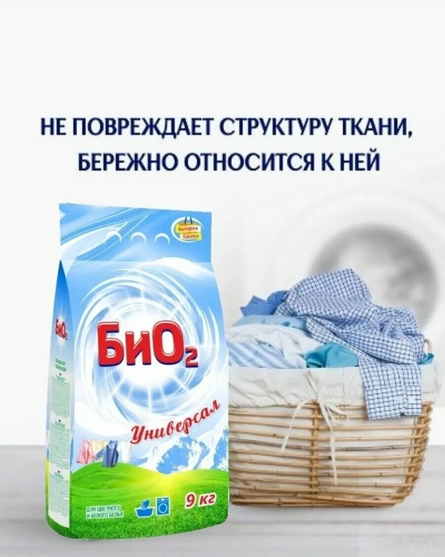 отзывы порошке био. стиральный порошок био2 супер эконом. стиральный порошок био2 универсал 9 кг светофор. стиральный порршрк био2. отзывы порошке био.