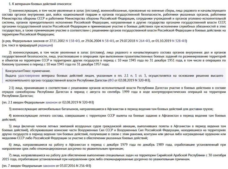 Выплаты ветеранам боевых действий в 2024 последние. Выплаты ветеранам боевых действий. Выплаты участникам боевых действий. Пенсия ветеранам боевых действий. Ветеран боевых действий льготы.