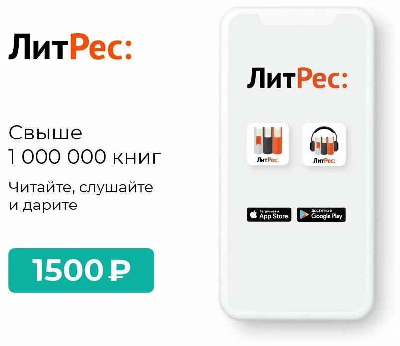 Литрес картинки. Тарифы литрес. Ливтрасир. Литрес я так читаю. Ливтрасир.