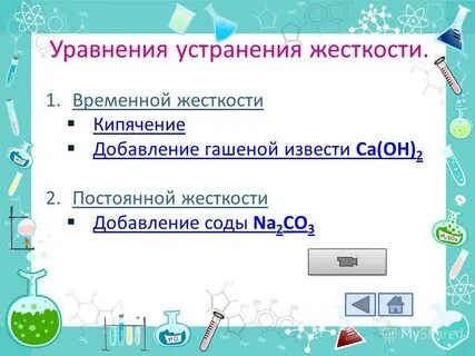 Способы устранения жесткости