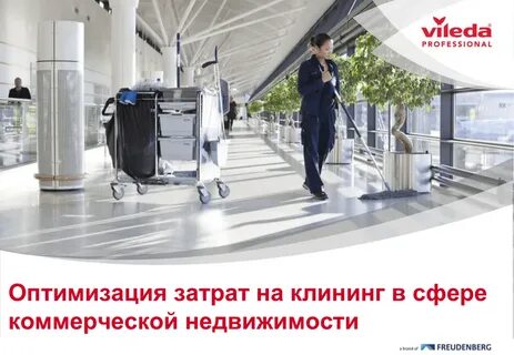 Клининга объект