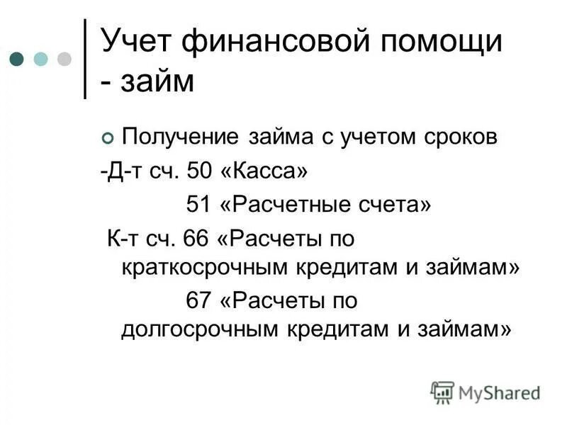Касса 51 расчетные счета. Касса 51 расчетные счета