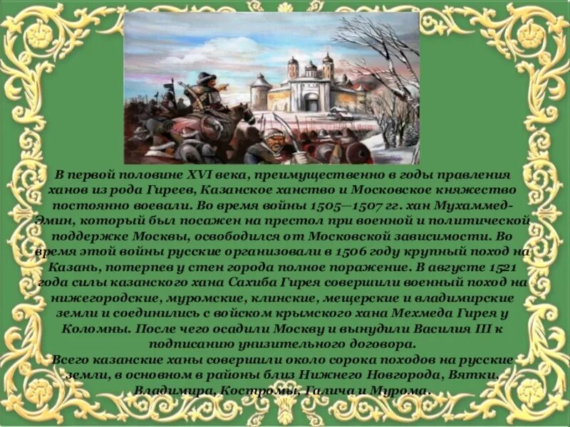 История россии 7 рт. Россия Казанское ханство 16 век. Презентация на тему Казанское ханство. Столица Казанского ханства презентация. История Казанского ханства кратко.