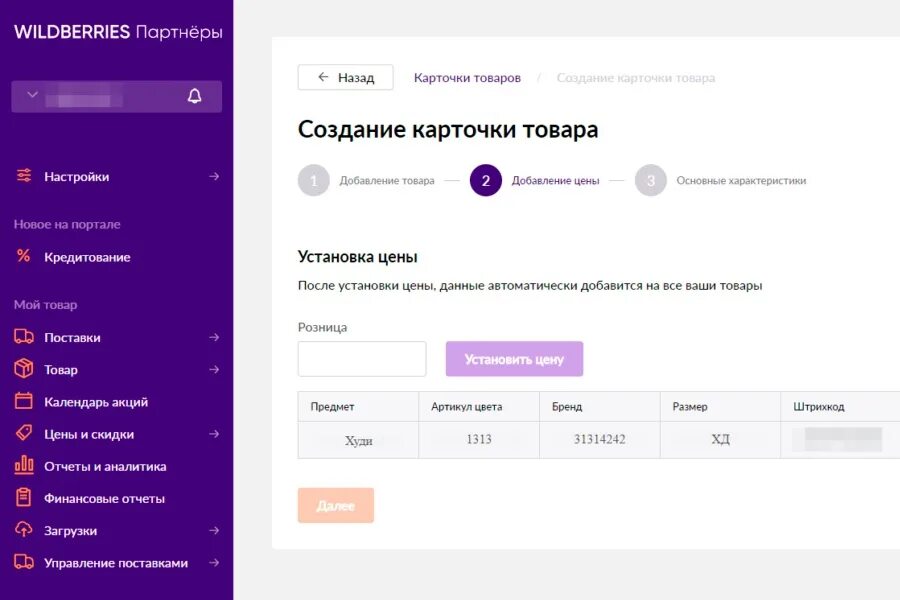 Как оформить карточку на вайлдберриз. Заполнение карточки товара на вайлдберриз. заполнение карточек на вайлерис. создание карточки товара.