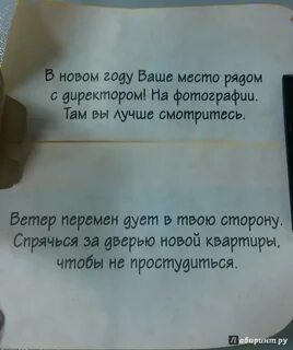 Записки на новый год короткие
