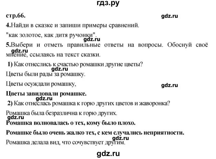 Литературное чтение 3 класс стр 93 ответы. Литература 3 класс стр 66. Решебник по литературному чтению 3 класс.