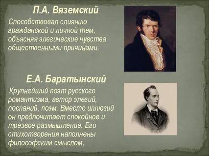 Стихи романтизма