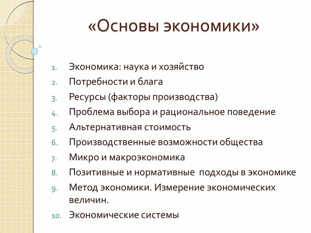 Основы экономики. Что является основой экономики. Основы экономики презентация. Экономические основы. Что было основной экономики