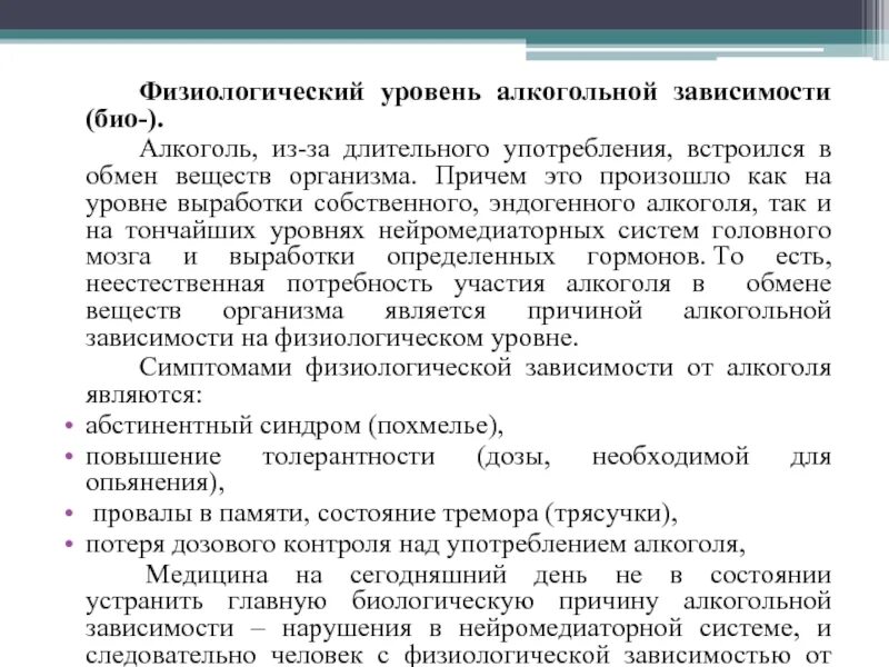 В зависимости от физиологического состояния. Уровни алкоголизма. уровень алкогольной зависимости.