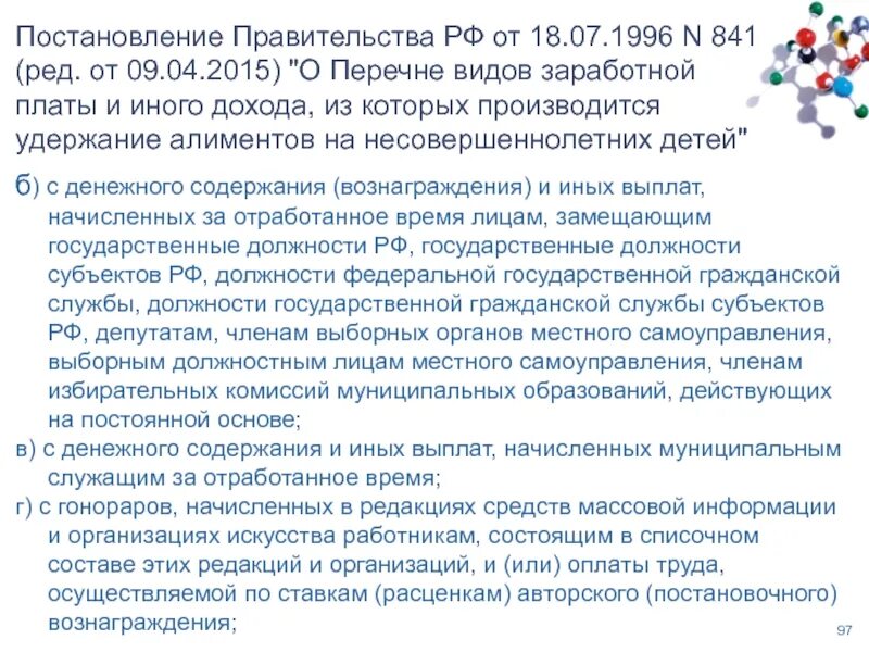 Денежном содержании лица замещающего муниципальную должность
