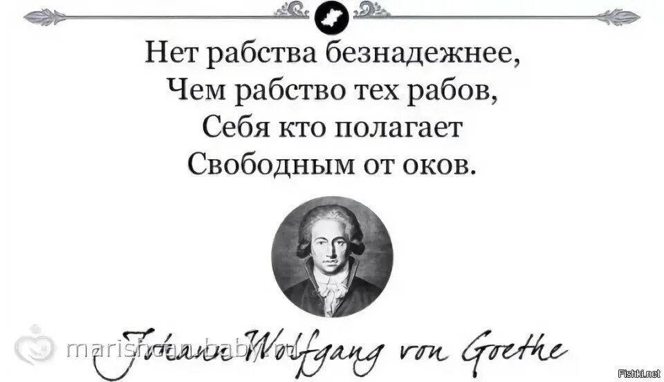 Сам себя считаю слова. Цитаты про рабство. Цитаты про рабов. Рабы цитаты. Нет рабства безнадежнее.