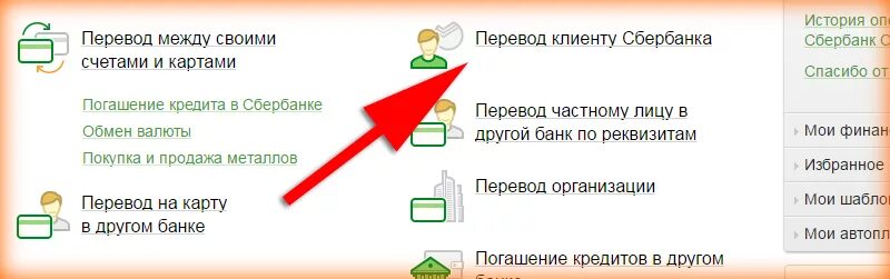 Между своими счетами без комиссии сбербанк. Перевод между своими счетами. Перевести деньги между своими счетами. Перевод между своими картами. Между своими счетами Сбербанк.