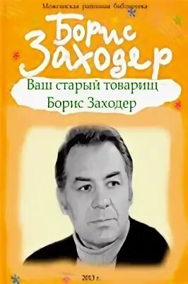 Ваш старый