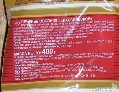 Овсяное печенье состав
