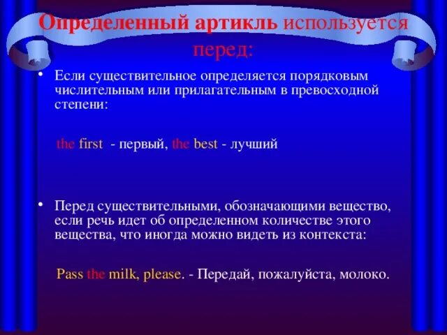 В английском прилагательные ставятся согласно значению. Артикль перед прилагательным. Артикль a an с прилагательными. Артикль the перед порядковыми числительными. Артикль перед прилагательными в английском.