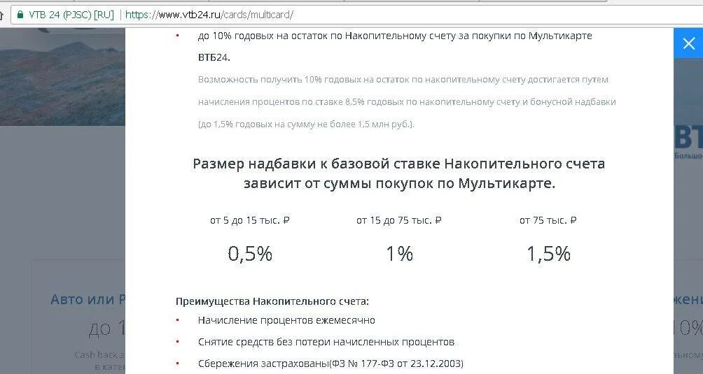 ВТБ Опция сбережения как подключить. Опция сбережения по Мультикарте ВТБ. Как подключить опцию сбережения на Мультикарте ВТБ. Банк ВТБ подключить опцию сбережения.