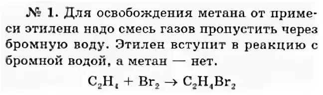 Метан и бромная вода реакция. Отношение метана к бромной воде. Отношение метана к раствору перманганата калия и бромной воде. Освобождение метана.