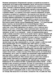 В чем смысл названия повести очарованный
